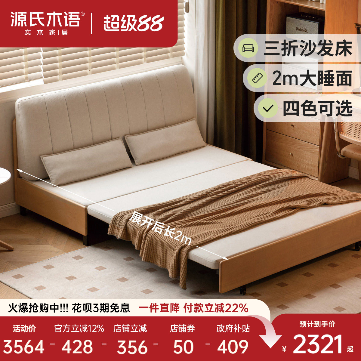 源氏木语现代简约坐卧两用沙发床图片