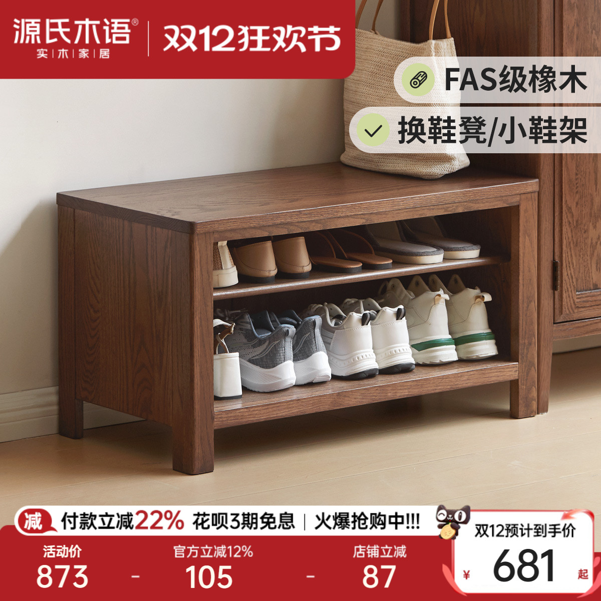 源氏木语实木换鞋凳门口家用可坐