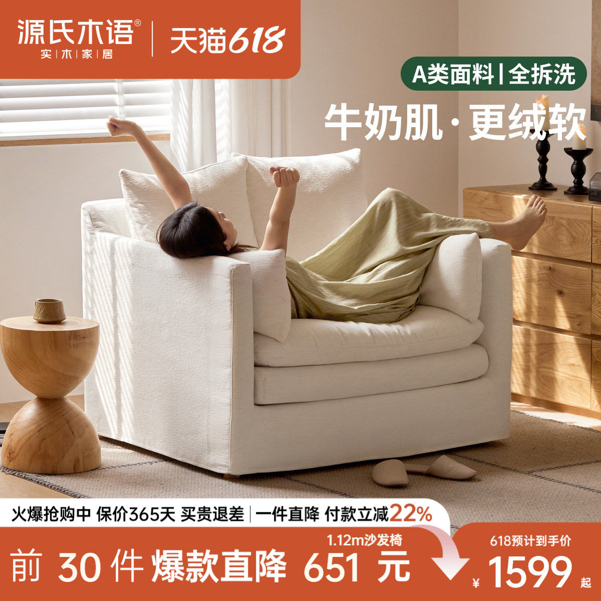 源氏木语现代简约白色沙发椅