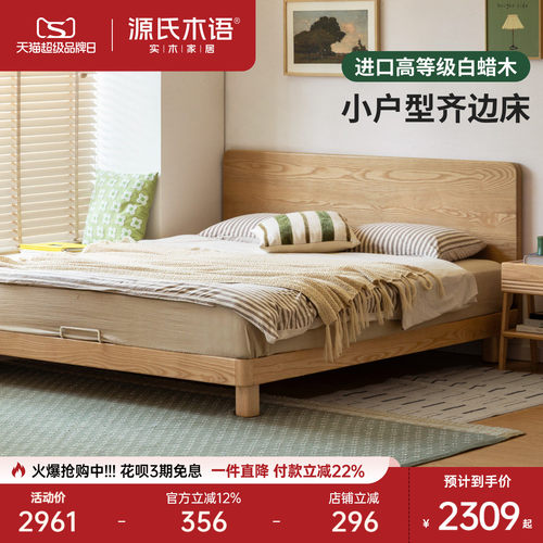 源氏木语现代简约白蜡木齐边床