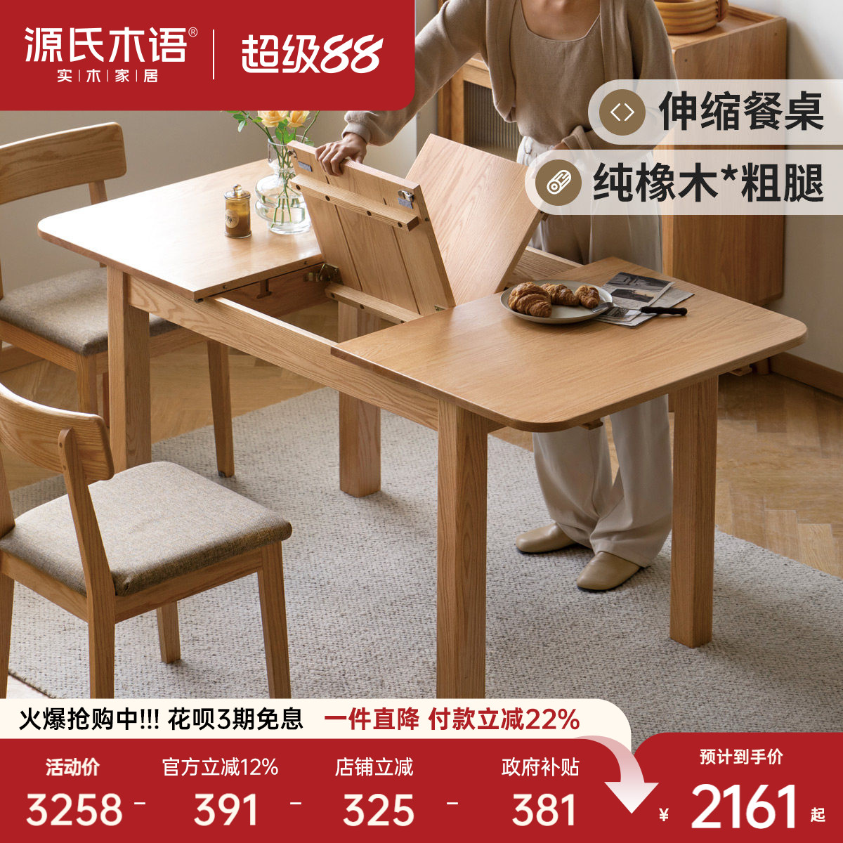 源氏木语实木伸缩折叠餐桌小户型图片