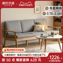 源氏木语实木沙发日式 小户型三人位家具简约客厅冬夏两用布艺沙发