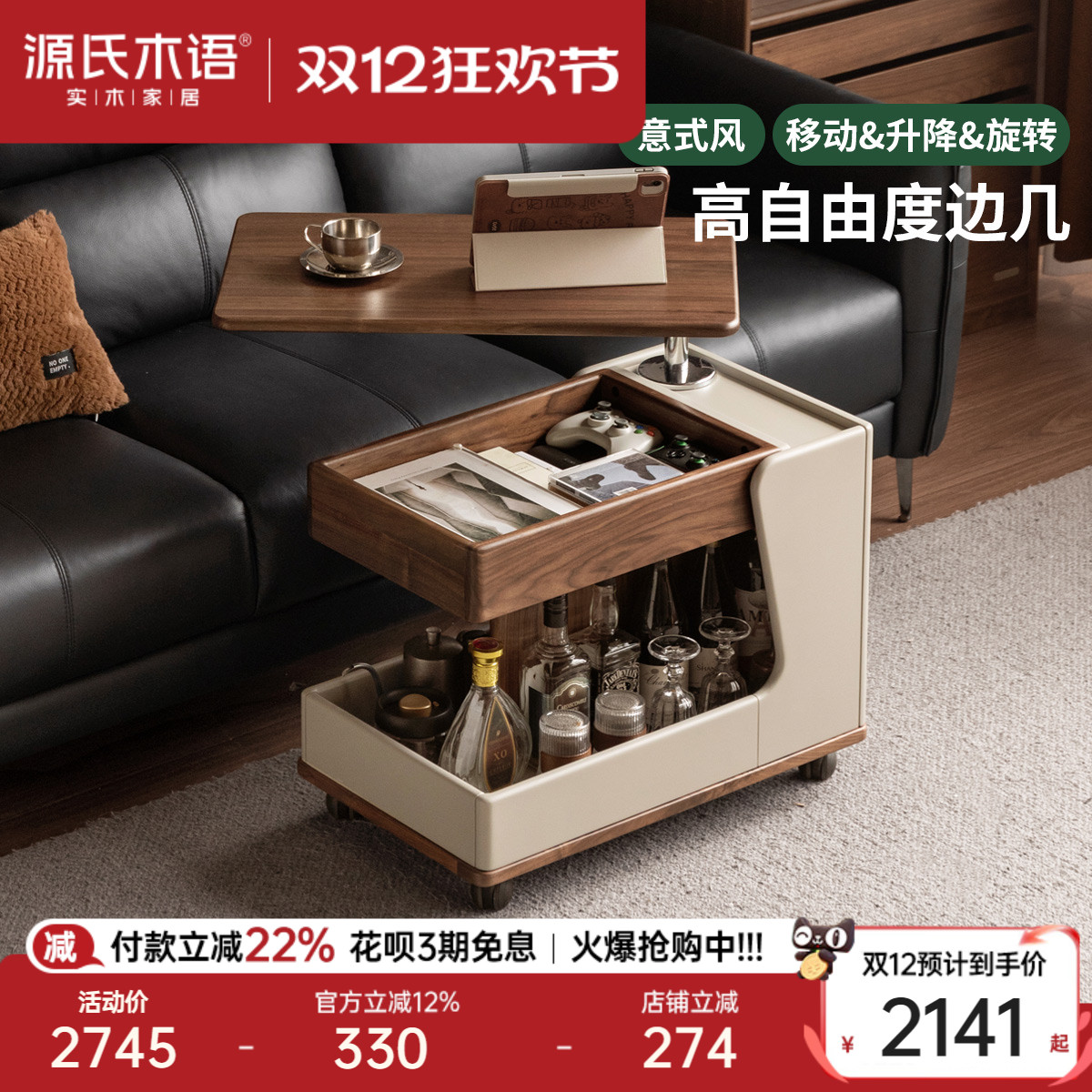 源氏木语客厅意式轻奢升降边几