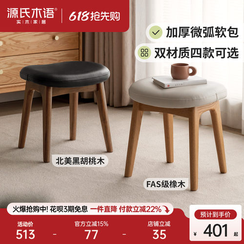 源氏木语卧室软包化妆凳