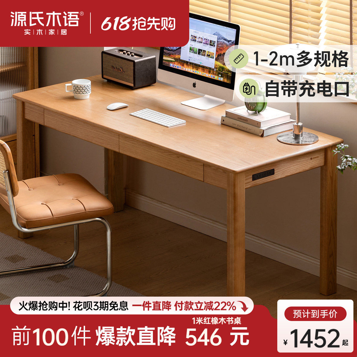 源氏木语实木书桌简约现代橡木办公桌书房电脑桌北欧一体家用桌子