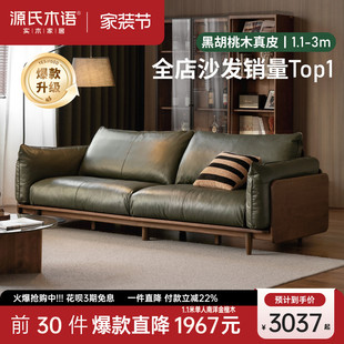 源氏木语实木沙发客厅意式轻奢小户型真皮沙发家用黑胡桃木沙发