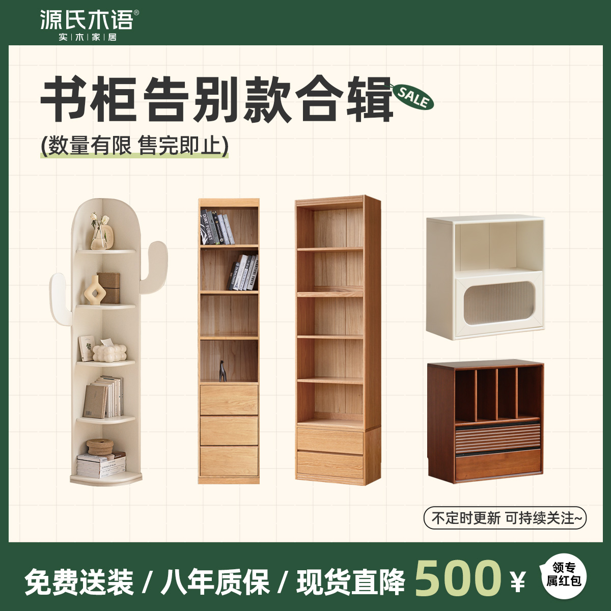 源氏木语实木书柜组合柜