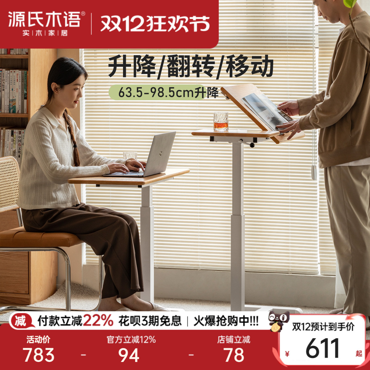 源氏木语小户型实木升降折叠书桌