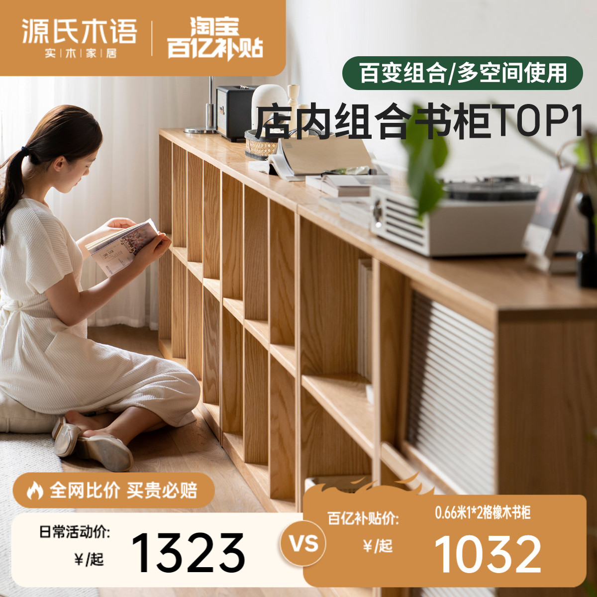 源氏木语实木书柜家用组合书架