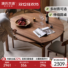 源氏木语实木折叠餐桌黑胡桃木小户型简约饭桌家用吃饭可伸缩桌子