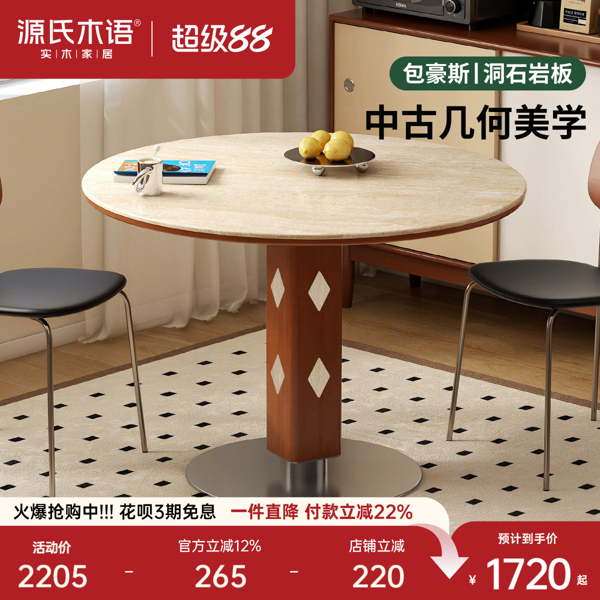 源氏木语实木岩板圆餐桌图片