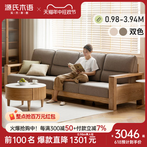 源氏木语全实木沙发新中式白蜡木布艺沙发简约大户型客厅原木家具