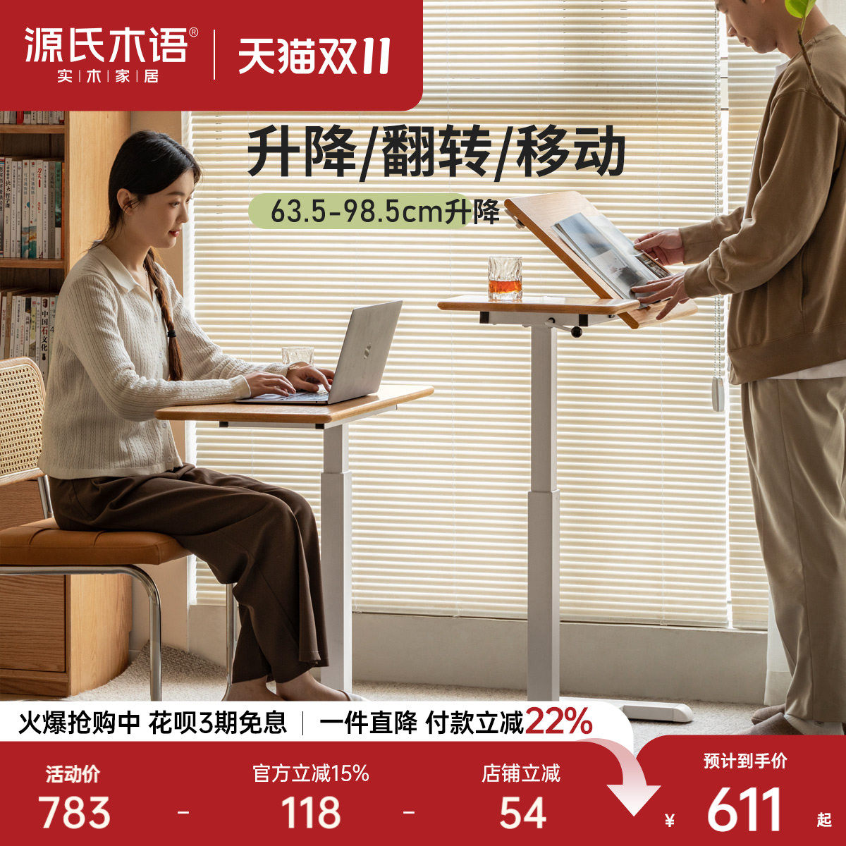 源氏木语实木书桌移动床边升降桌子书房家用电脑桌橡木沙发边几