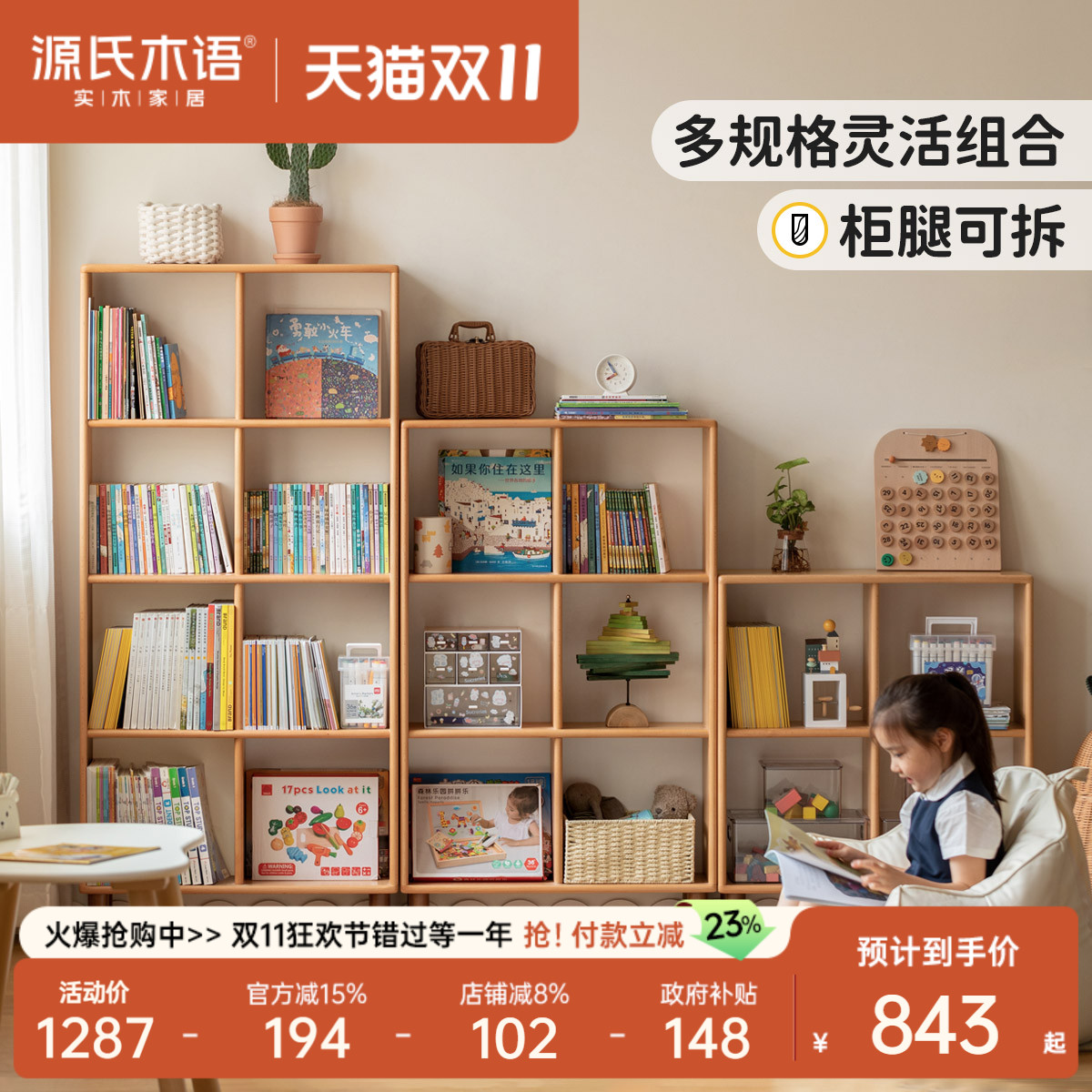 源氏木语全实木儿童书柜自由组合