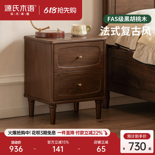 源氏木语法式复古黑胡桃木床头柜