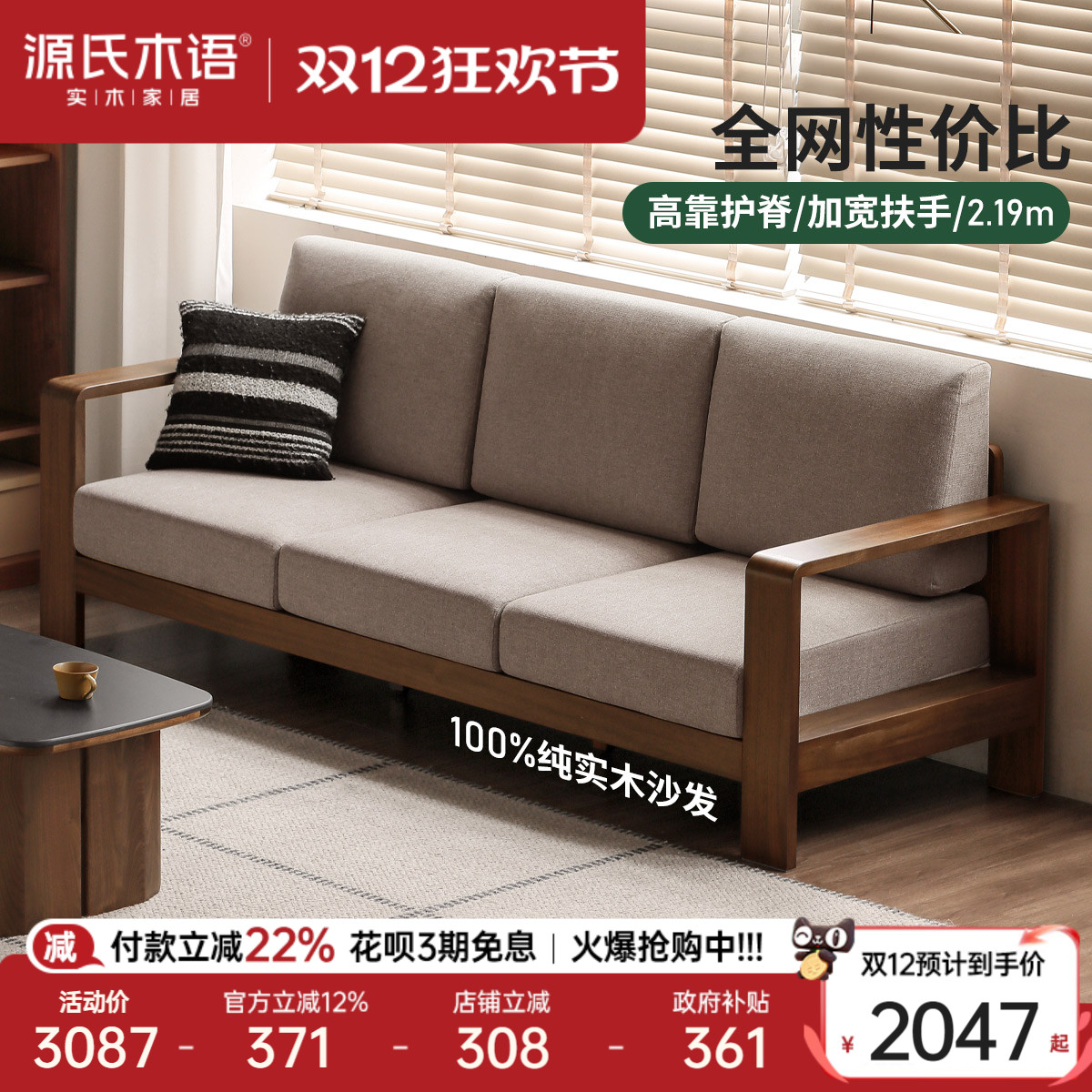 源氏木语新中式三人位实木沙发