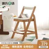 源氏木语 Все -засуленное дерево детское председатель Nordic Учебное кресло ручное кресло Студент Студент Стул Регулируемый учебный ступень