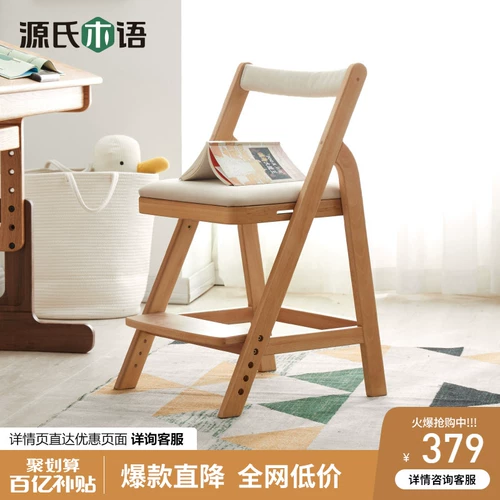 源氏木语 Все -засуленное дерево детское председатель Nordic Учебное кресло ручное кресло Студент Студент Стул Регулируемый учебный ступень