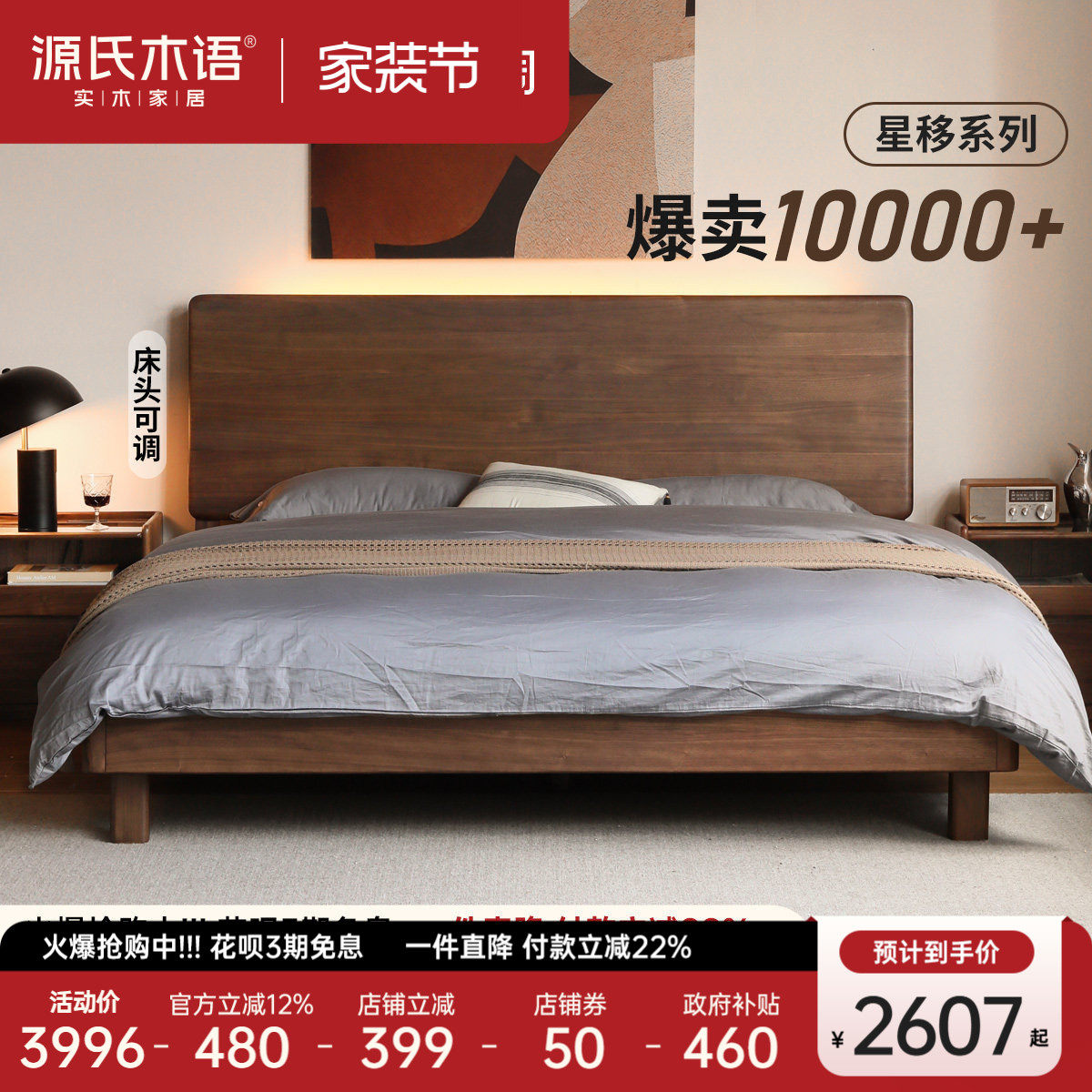 源氏木语实木床高床头大板床黑胡桃木大床家用悬浮床卧室双人床