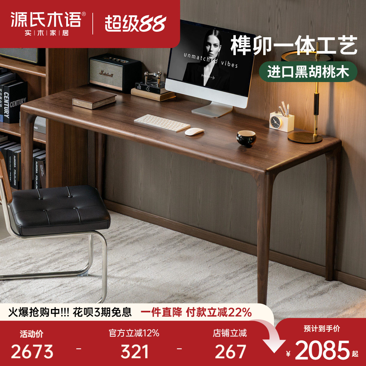源氏木语黑胡桃木书房书桌图片