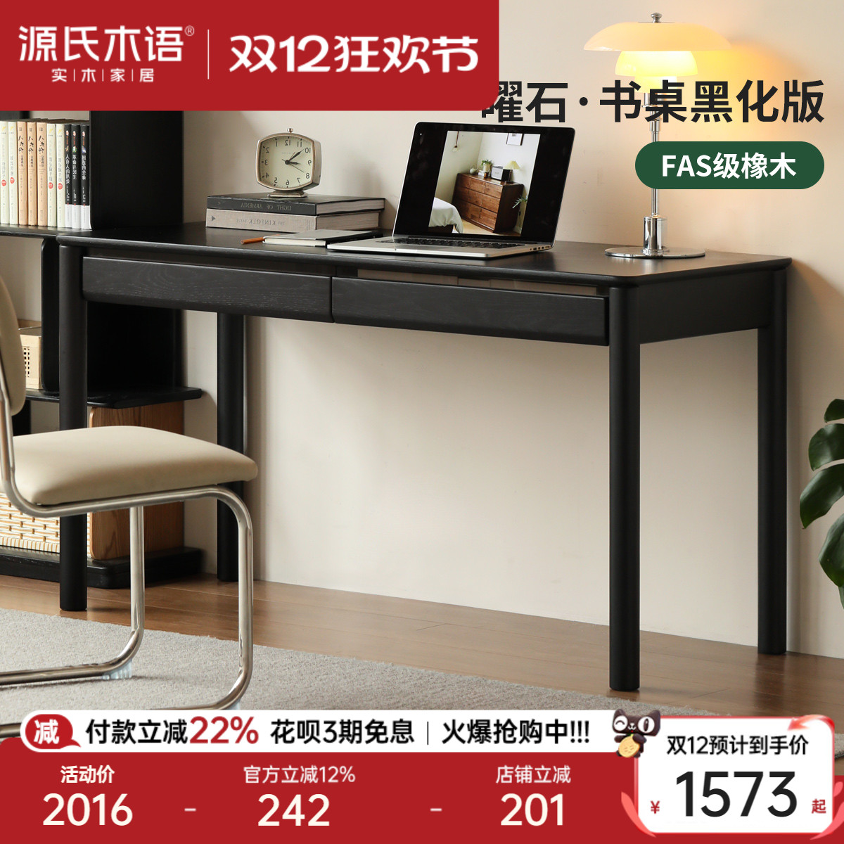 源氏木语橡木烟熏色实木书桌