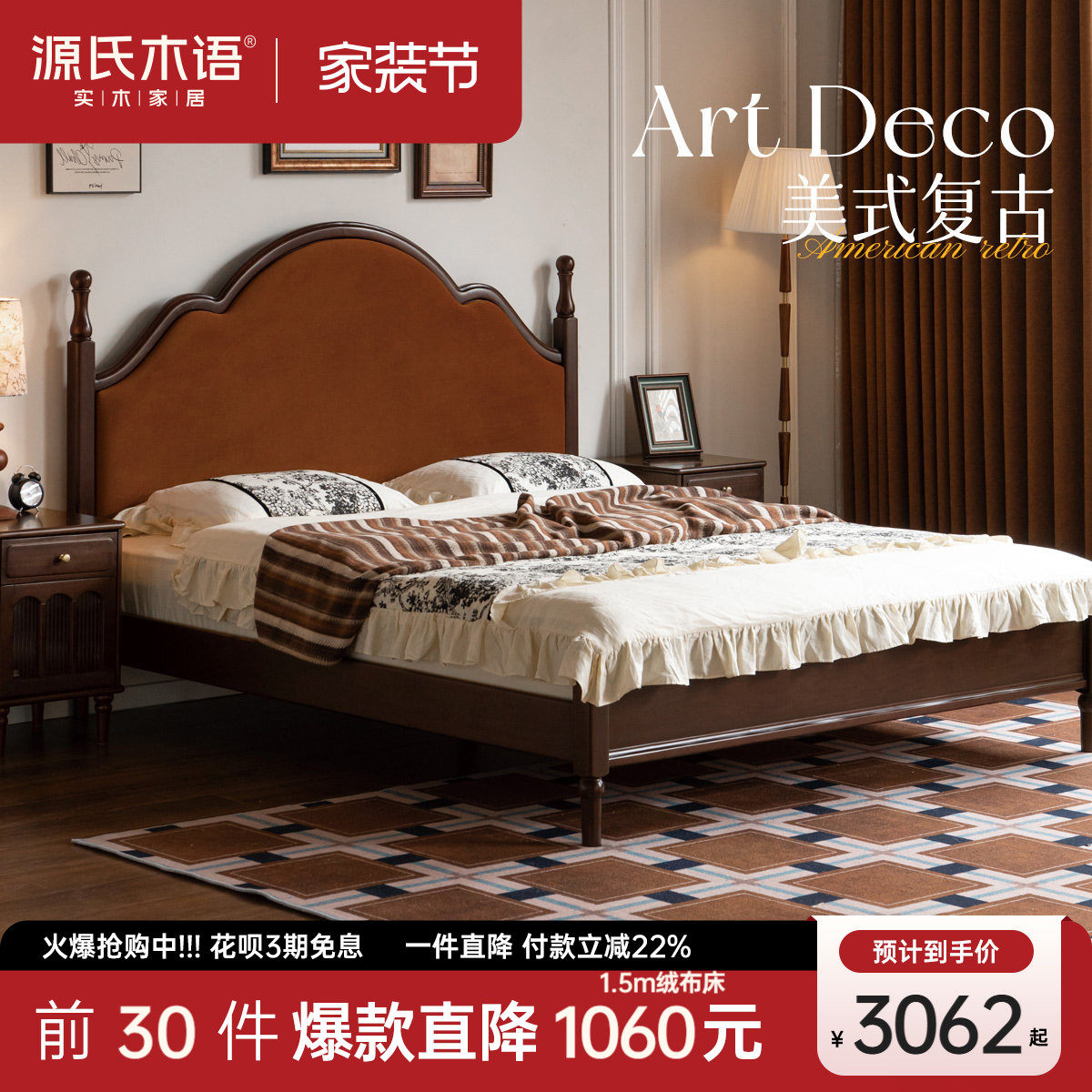 源氏木语实木床简约中古大板床美式复古软靠床卧室深胡桃色双人床