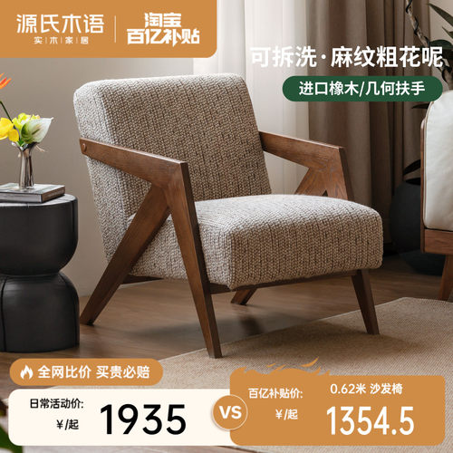 源氏木语客厅现代简约橡木沙发椅