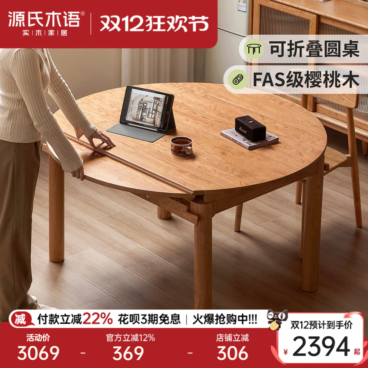 源氏木语樱桃木小户型伸缩餐桌