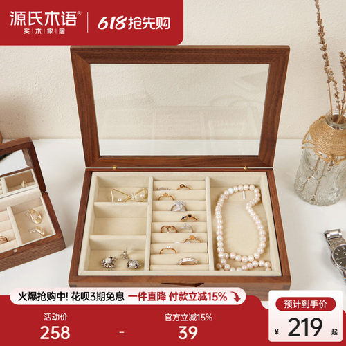 源氏木语收纳首饰盒展示透明
