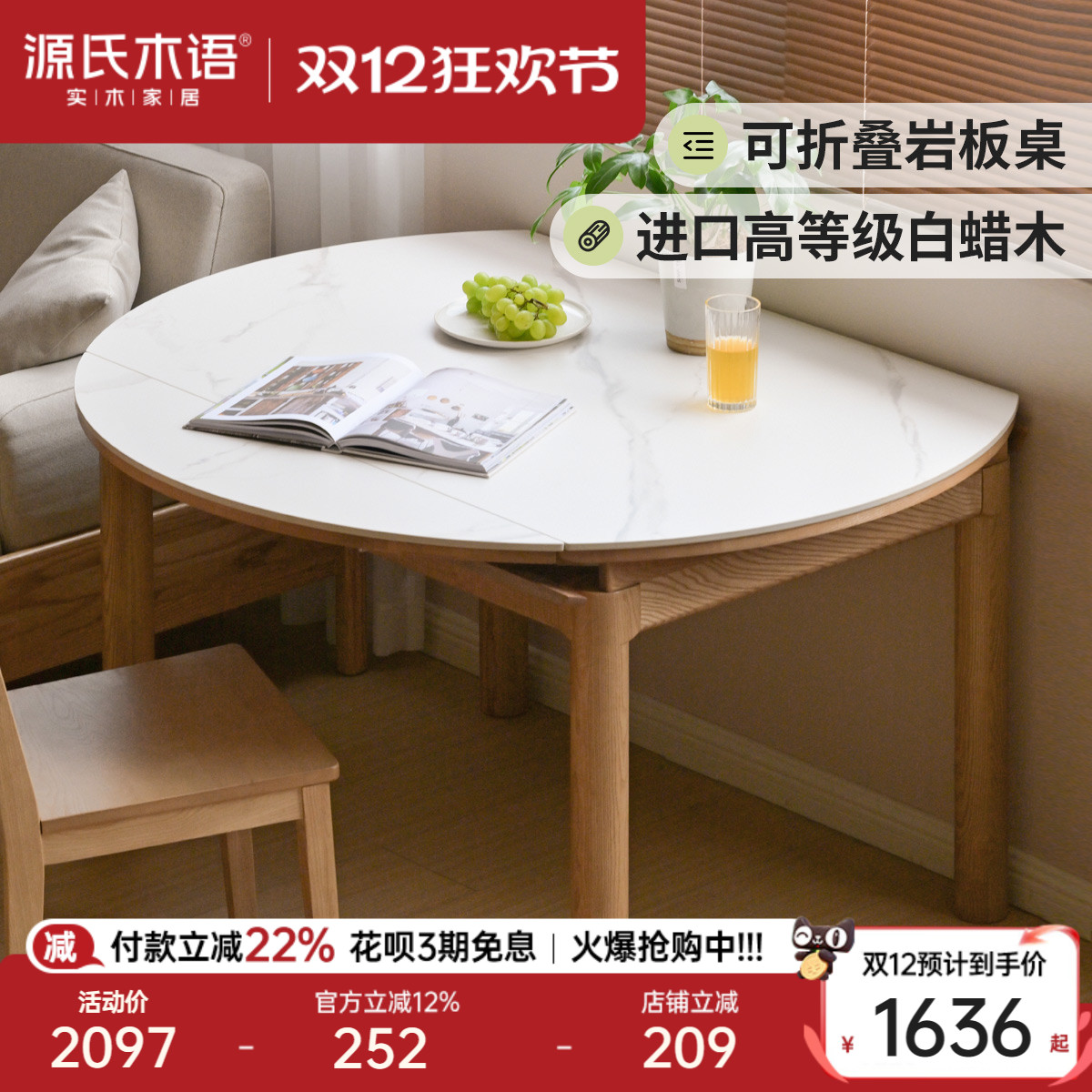 源氏木语实木折叠岩板圆桌可伸缩