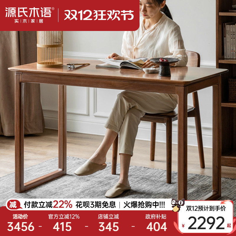 源氏木语新中式黑胡桃木禅意书桌