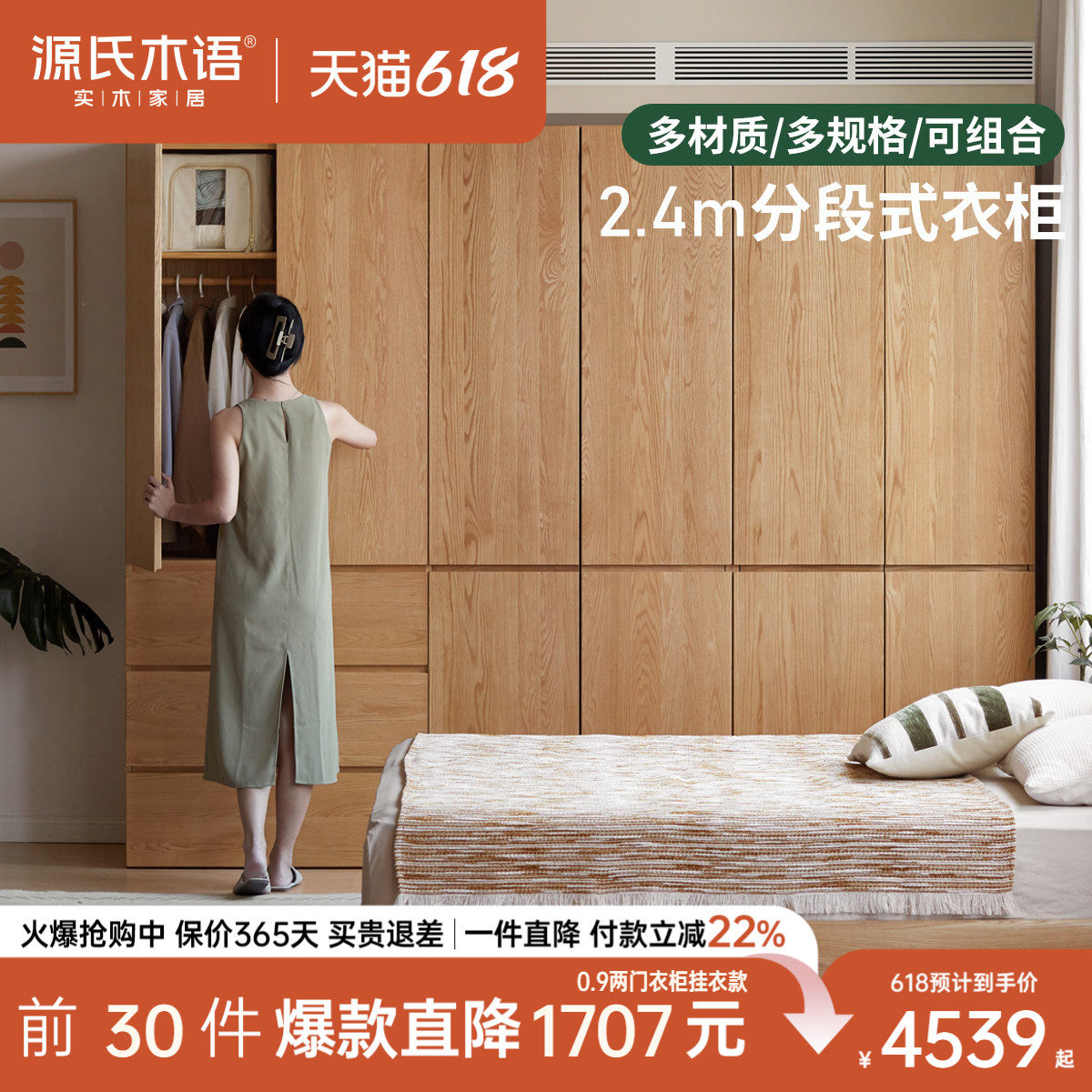 源氏木语全实木橡木分段衣橱