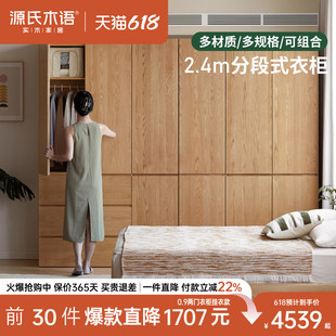 源氏木语实木衣柜原木风分段大衣橱卧室家用组合柜子橡木收纳柜