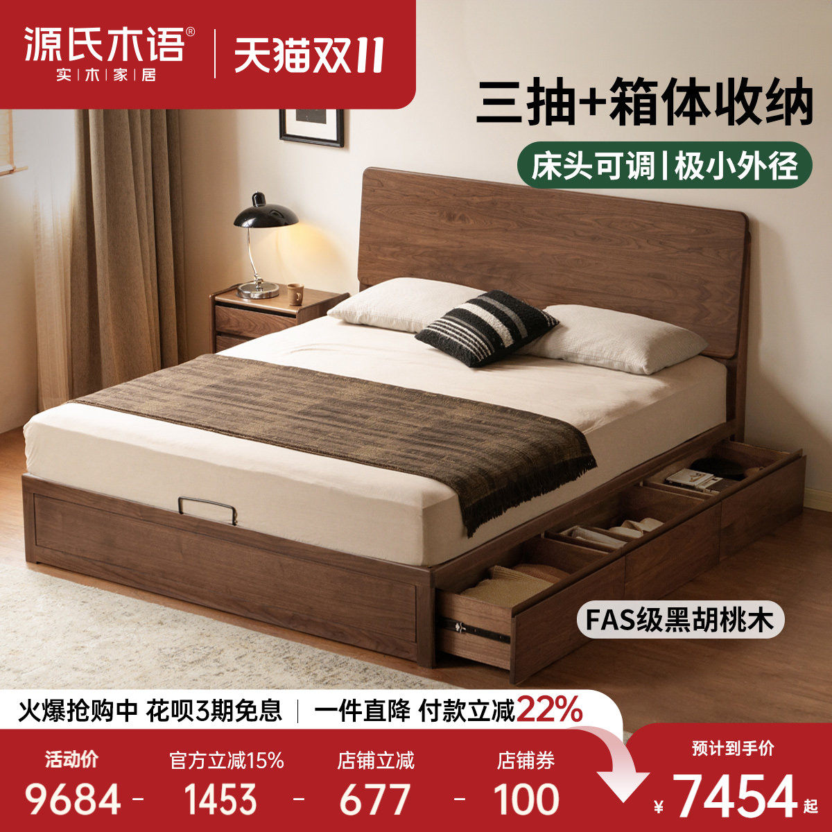 源氏木语现代简约黑胡桃木床