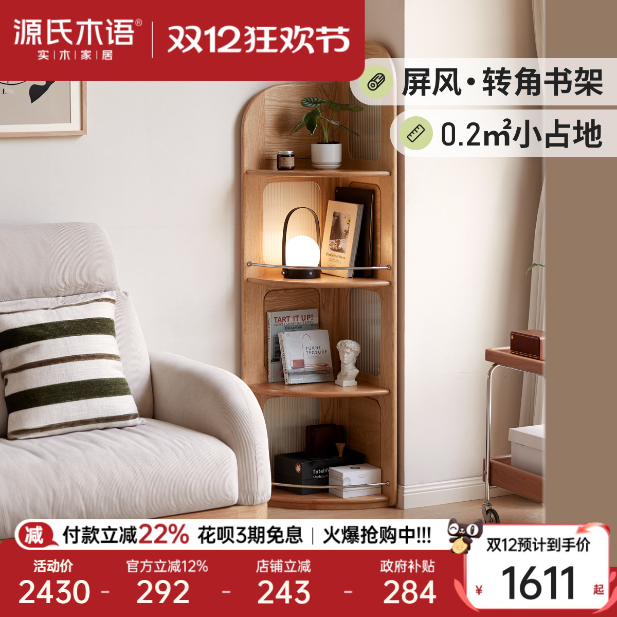 源氏木语实木书架小户型置物架