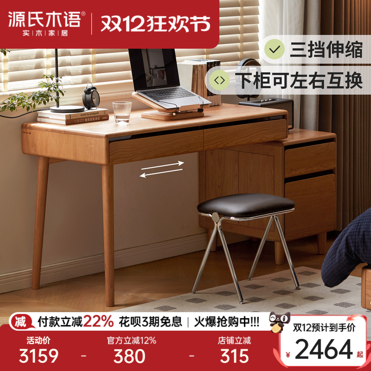 源氏木语樱桃木可伸缩复古书桌