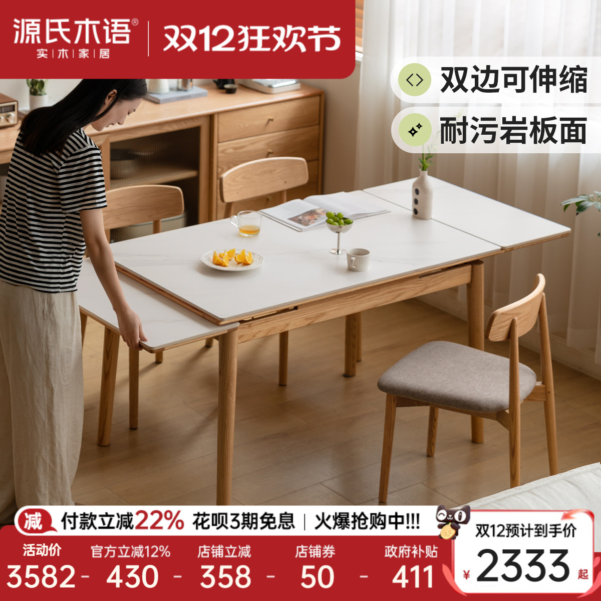 源氏木语小户型实木岩板伸缩餐桌