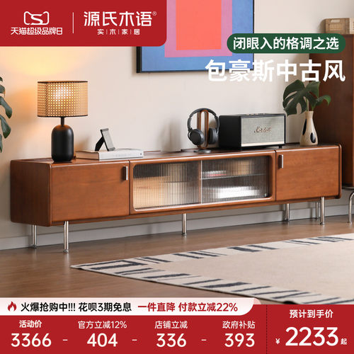 源氏木语包豪斯中古客厅电视柜