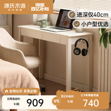 源氏木语全实木书桌奶油风电脑桌小户型超窄桌子学习桌白色长条桌