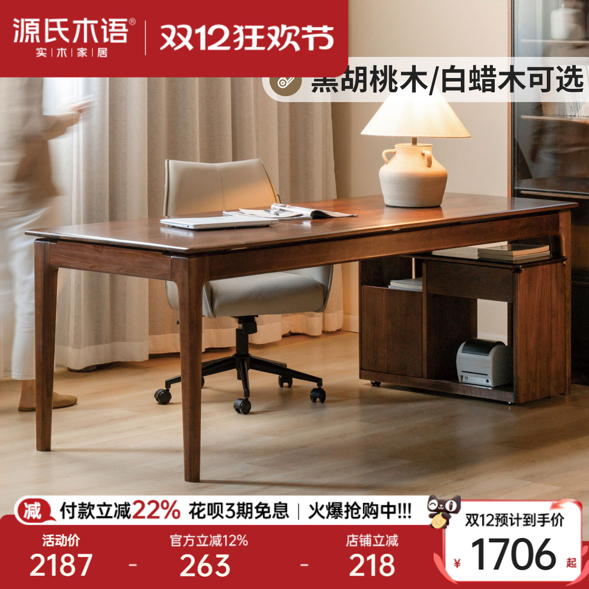 源氏木语黑胡桃木书桌双人办公桌