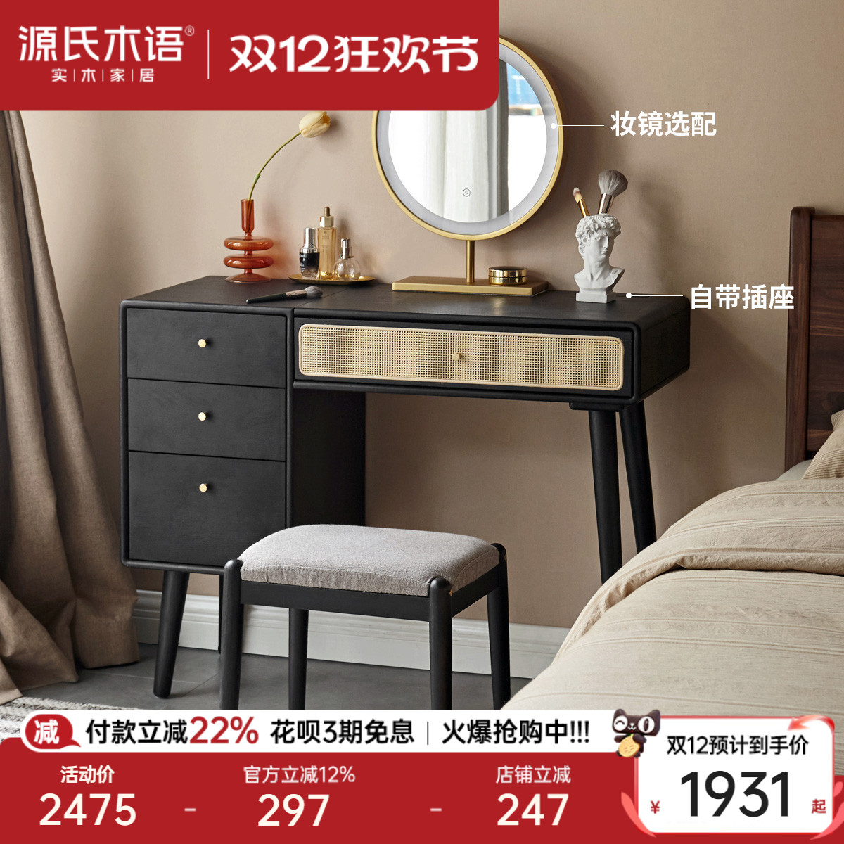 源氏木语带妆镜带插座收纳梳妆台