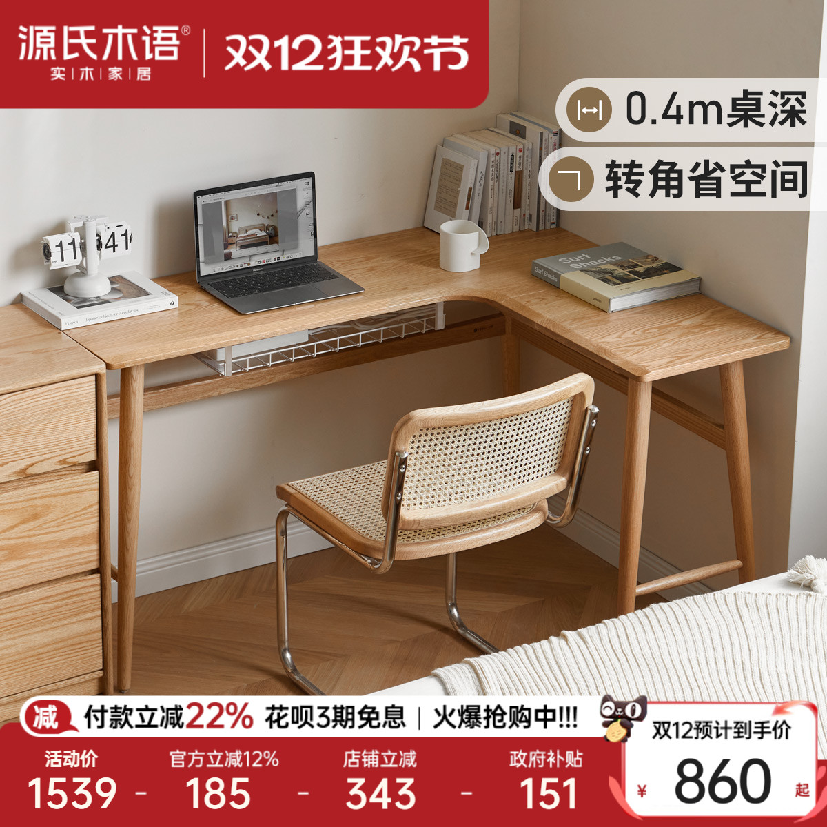 源氏木语现代简约转角书桌