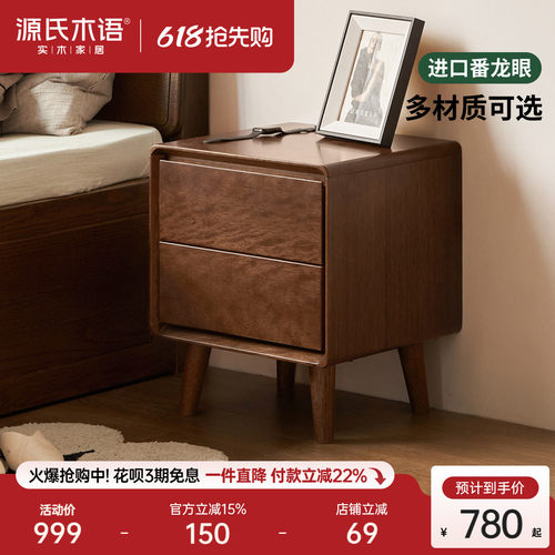 源氏木语现代简约胡桃色床头柜