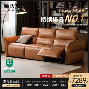 轻奢山海黑标功能沙发 源氏木语零靠墙电动沙发意式 老爸抽检