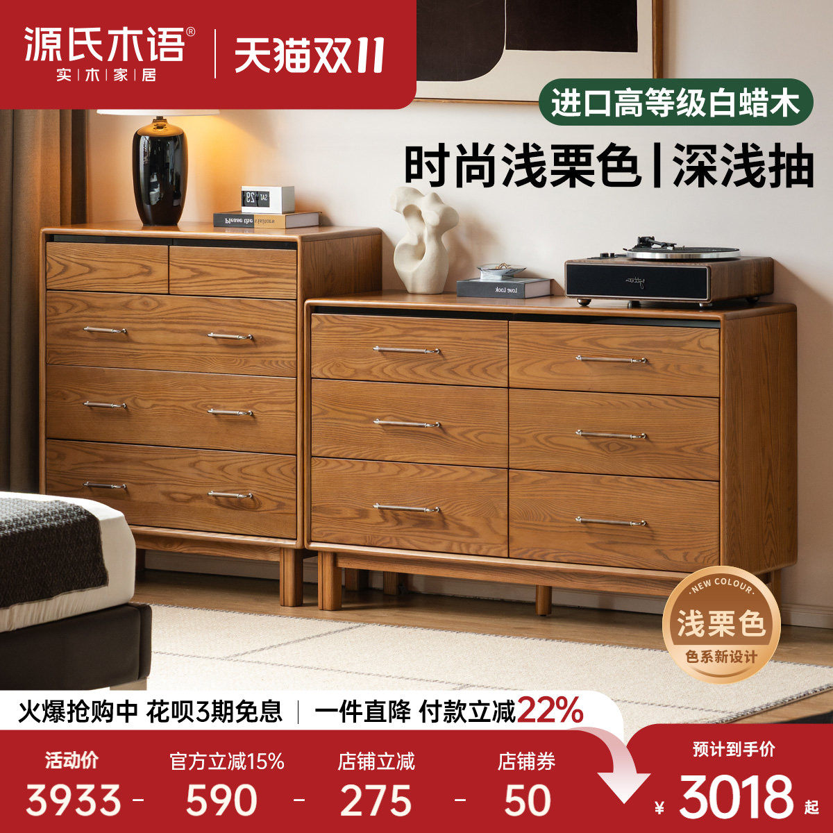 源氏木语现代简约白蜡木储物柜