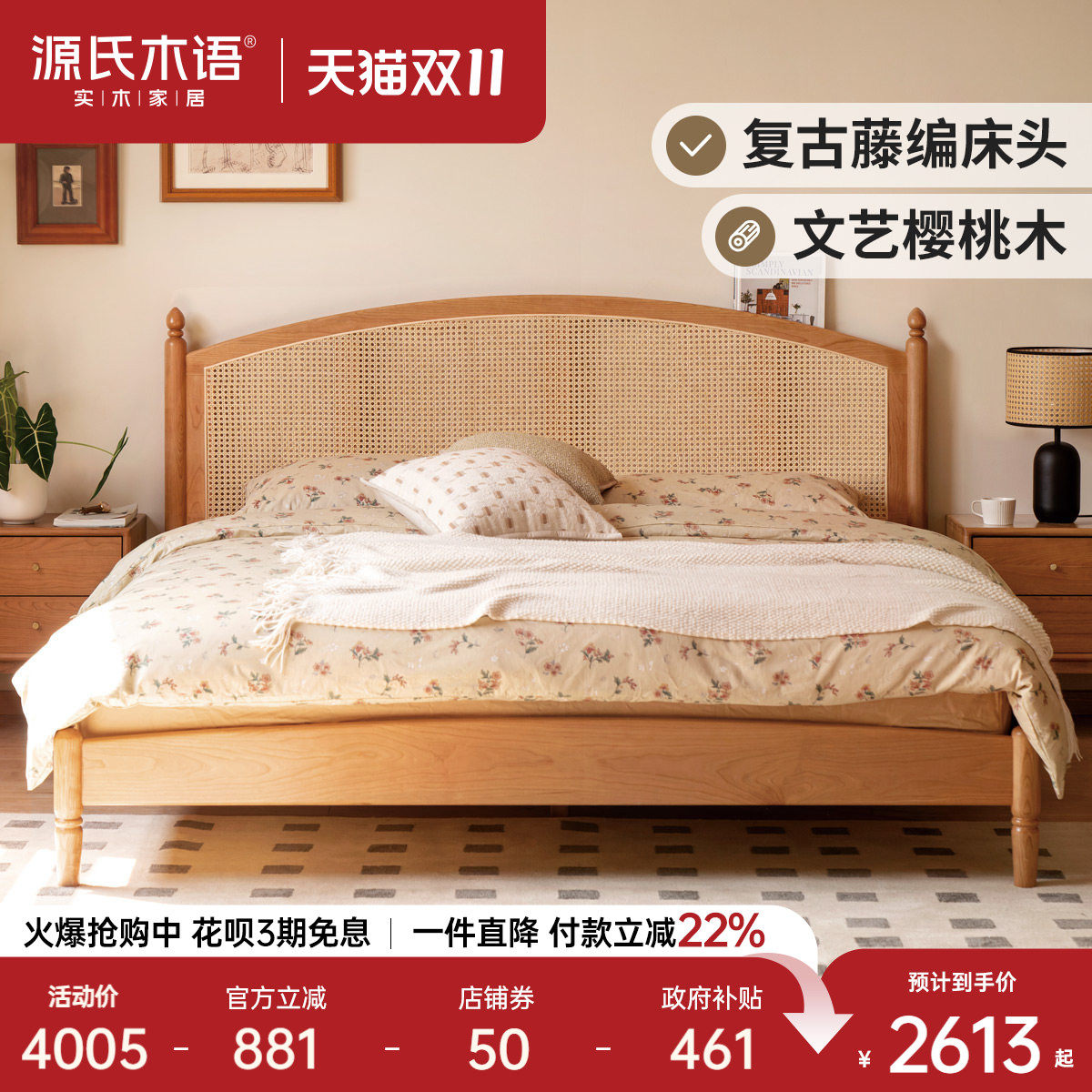 源氏木语实木床樱桃木复古藤编床简约家用双人床卧室藤艺家具大床