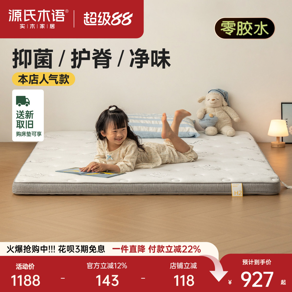 源氏木语舒适黄麻护脊床垫图片