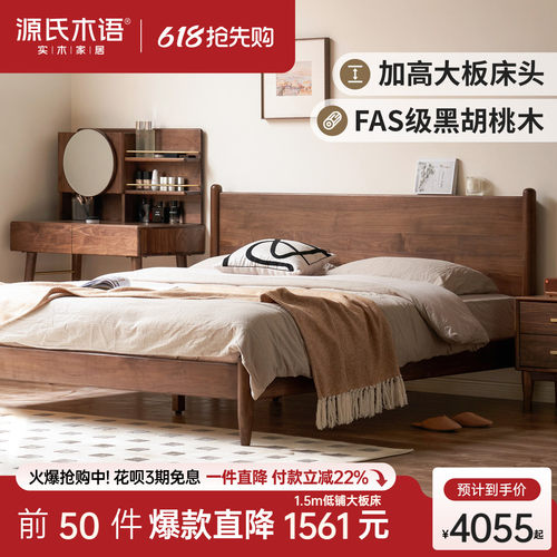 源氏木语黑胡桃木高床头大板床