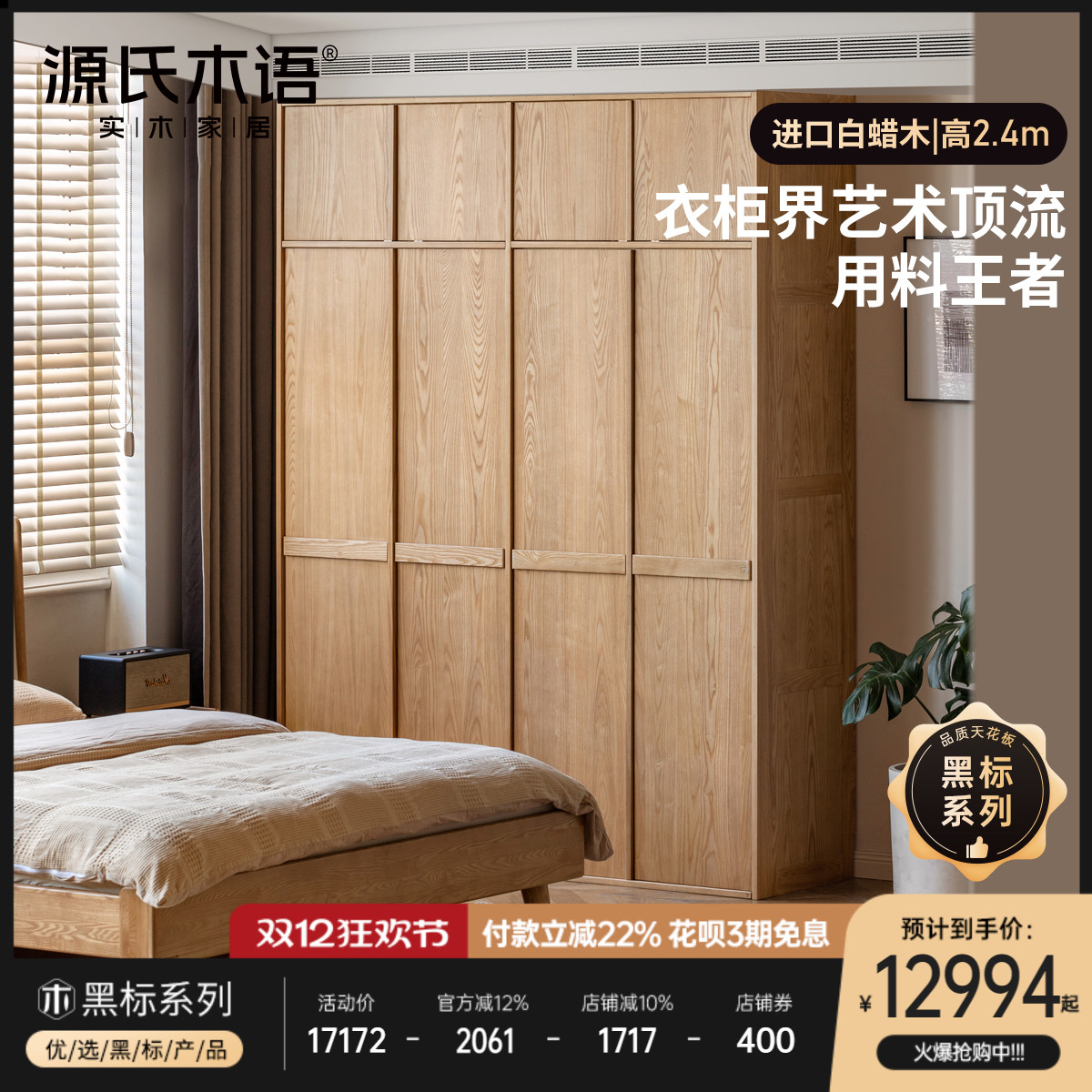 源氏木语现代简约黑标白蜡木衣柜