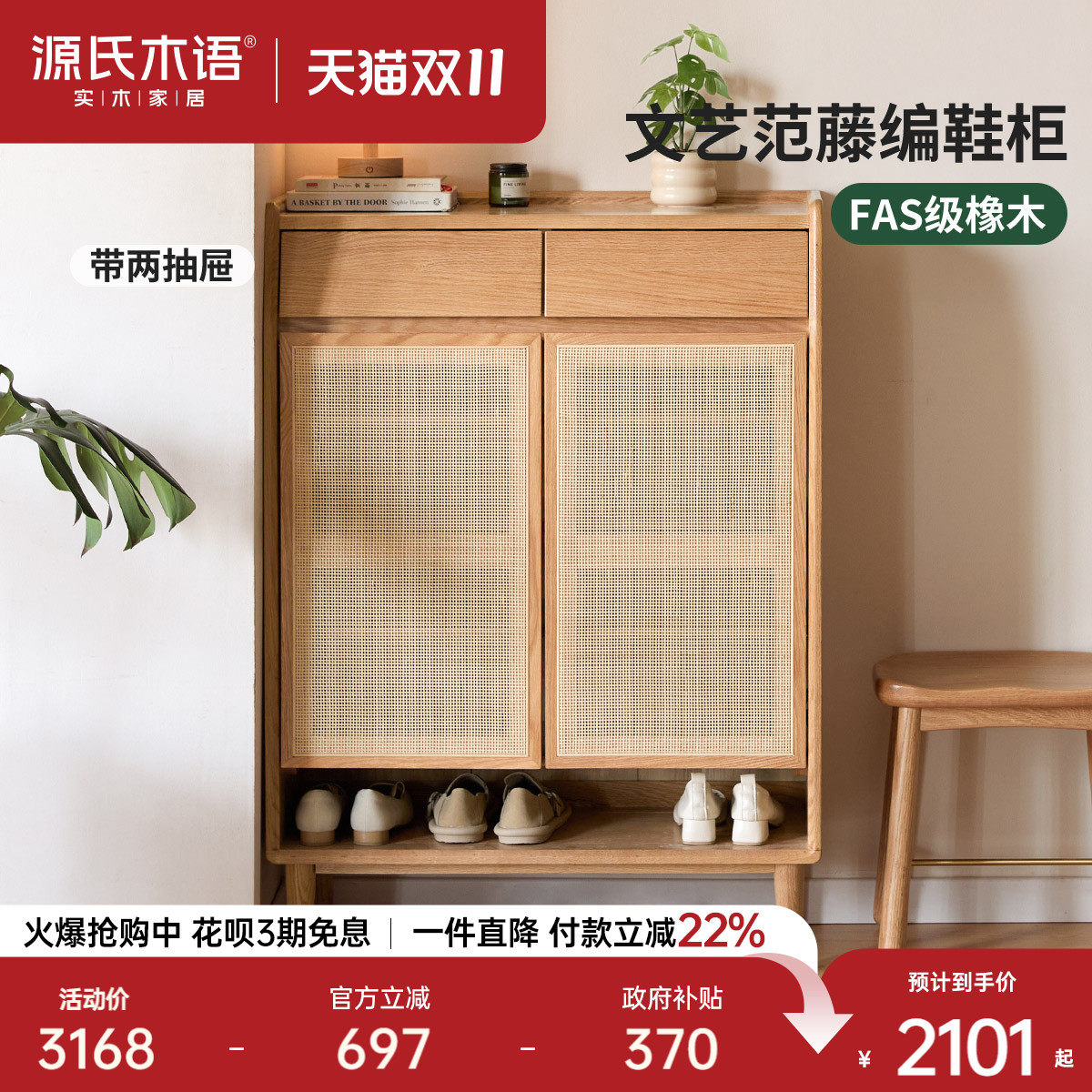 源氏木语实木鞋柜客厅现代简约藤编置物台家用门口橡木入户玄关柜
